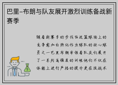 巴里-布朗与队友展开激烈训练备战新赛季