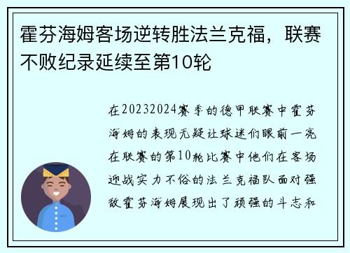 霍芬海姆客场逆转胜法兰克福，联赛不败纪录延续至第10轮
