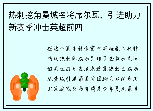 热刺挖角曼城名将席尔瓦，引进助力新赛季冲击英超前四