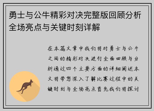 勇士与公牛精彩对决完整版回顾分析全场亮点与关键时刻详解