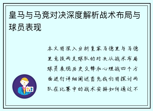 皇马与马竞对决深度解析战术布局与球员表现