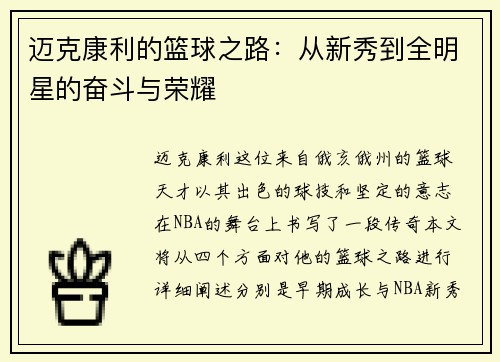 迈克康利的篮球之路：从新秀到全明星的奋斗与荣耀