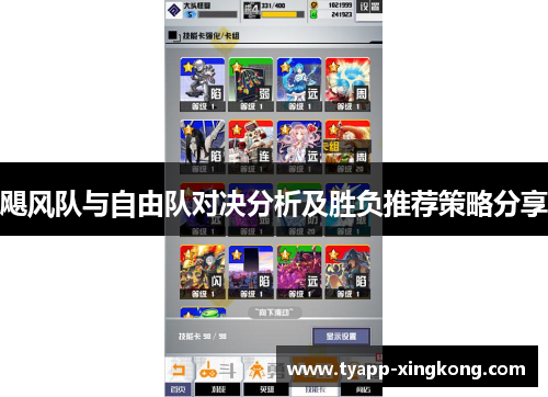 飓风队与自由队对决分析及胜负推荐策略分享