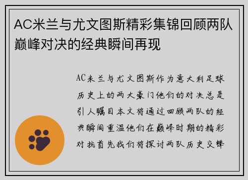AC米兰与尤文图斯精彩集锦回顾两队巅峰对决的经典瞬间再现